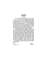 H120 Sadhakon Ke Nam Patra (साधकों के नाम पत्र - स्वामी तुरीयानन्द के आध्यात्मिक पत्रों का संकलन )