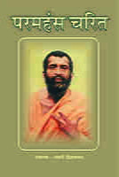 Paramhans Charita ( परमहंस चरित ) Paramhans Charita ( परमहंस चरित )