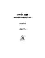 H125 Paramhans Charita (परमहंस चरित) H125 Paramhans Charita (परमहंस चरित)