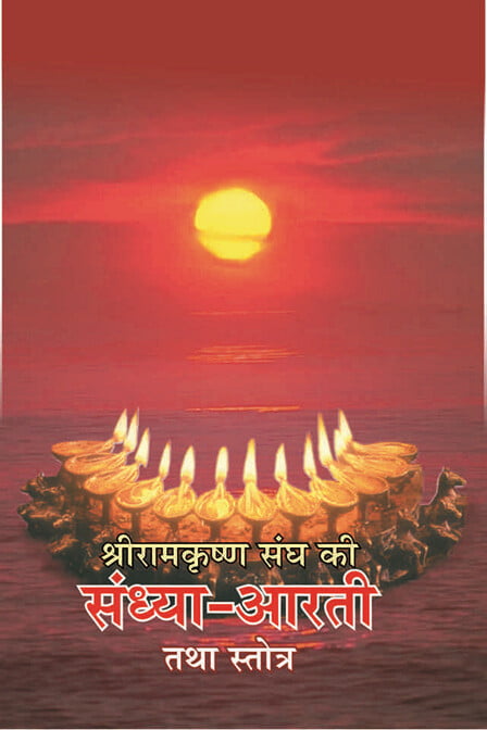 SRK SANGHA KI SANDHYA ARATI -H-20 SRK SANGHA KI SANDHYA ARATI -H-20