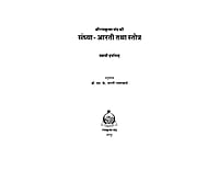 H131 Sri Ramakrishna Sangha Ki Sandhya Arati Tatha Stotra (श्रीरामकृष्ण संघ की संध्या आरती तथा स्तोत्र) H131 Sri Ramakrishna Sangha Ki Sandhya Arati Tatha Stotra (श्रीरामकृष्ण संघ की संध्या आरती तथा स्तोत्र)