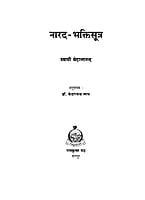 H132 Narada Bhaktisutra (नारद भक्तिसूत्र) H132 Narada Bhaktisutra (नारद भक्तिसूत्र)