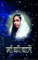 Ma Ki Batein ( माँ की बातें )