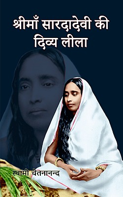 H136A Shri Maa Saradadevi Ki Divya Lila - Set of 2 Books (श्रीमाँ सारदादेवी की दिव्य लीला)
