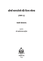 H136A Shri Maa Saradadevi Ki Divya Lila - Set of 2 Books (श्रीमाँ सारदादेवी की दिव्य लीला) H136A Shri Maa Saradadevi Ki Divya Lila - Set of 2 Books (श्रीमाँ सारदादेवी की दिव्य लीला)