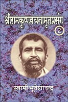 Sri Ramakrishna Vachnamrit Prasanga - 2 ( श्रीरामकृष्णवचनामृतप्रसंग - 2 ) Sri Ramakrishna Vachnamrit Prasanga - 2 ( श्रीरामकृष्णवचनामृतप्रसंग - 2 )