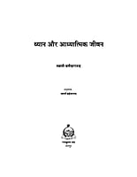 H140 Dhyan Aur Adhyatmik Jivan ( ध्यान और आध्यात्मिक जीवन ) H140 Dhyan Aur Adhyatmik Jivan ( ध्यान और आध्यात्मिक जीवन )