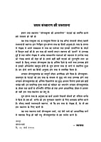 H141 Sri Ramakrishna Ki Antyaleela (श्रीरामकृष्ण की अन्त्यलीला) H141 Sri Ramakrishna Ki Antyaleela (श्रीरामकृष्ण की अन्त्यलीला)