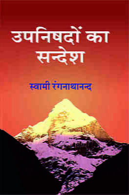 H142 Upanishadon Ka Sandesh (उपनिषदों का सन्देश) H142 Upanishadon Ka Sandesh (उपनिषदों का सन्देश)