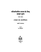 H143 Parivartanshil Samaj Ke Liye Shashwat Mulya - 1 (परिवर्तनशील समाज के लिए शाश्वत मूल्य खण्ड - 1) H143 Parivartanshil Samaj Ke Liye Shashwat Mulya - 1 (परिवर्तनशील समाज के लिए शाश्वत मूल्य खण्ड - 1)