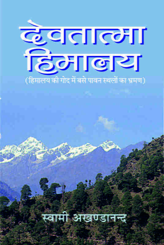Devatatma Himalay (देवतात्मा हिमालय) Devatatma Himalay (देवतात्मा हिमालय)