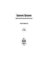 H144 Devatatma Himalay (देवतात्मा हिमालय) H144 Devatatma Himalay (देवतात्मा हिमालय)