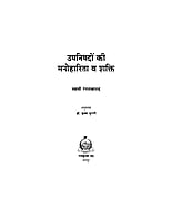 H146 Upanishadon Ki Manoharita Va Shakti (उपनिषदों की मनोहारिता व शक्ति)