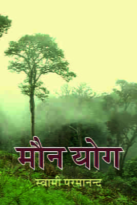 H148 Maun Yoga (मौनयोग) H148 Maun Yoga (मौनयोग)