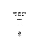 H149 Shanti Aur Dhanyata Ka Divya Path (शान्ति और धन्यता का दिव्य पथ)