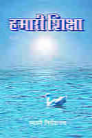 HAMARI SHIKSHA -H-25