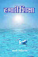 H152 Hamari Shiksha (हमारी शिक्षा)