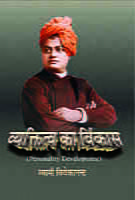 H153 Vyaktitva Ka Vikas (व्यक्तित्व का विकास) H153 Vyaktitva Ka Vikas (व्यक्तित्व का विकास)