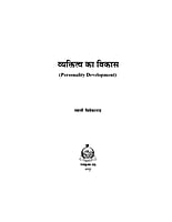 H153 Vyaktitva Ka Vikas (व्यक्तित्व का विकास) H153 Vyaktitva Ka Vikas (व्यक्तित्व का विकास)