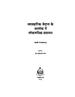H155 Vyavaharik Vedanta Ke Alok Me (व्यावहारिक वेदान्त के आलोक में लोकतांत्रिक प्रशासन) H155 Vyavaharik Vedanta Ke Alok Me (व्यावहारिक वेदान्त के आलोक में लोकतांत्रिक प्रशासन)