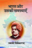 H156 Bharat Aur Usaki Samasyaye (भारत और उसकी समस्याएँ)