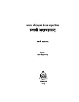 H161 Swami Akhandananda (स्वामी अखण्डानन्द) H161 Swami Akhandananda (स्वामी अखण्डानन्द)