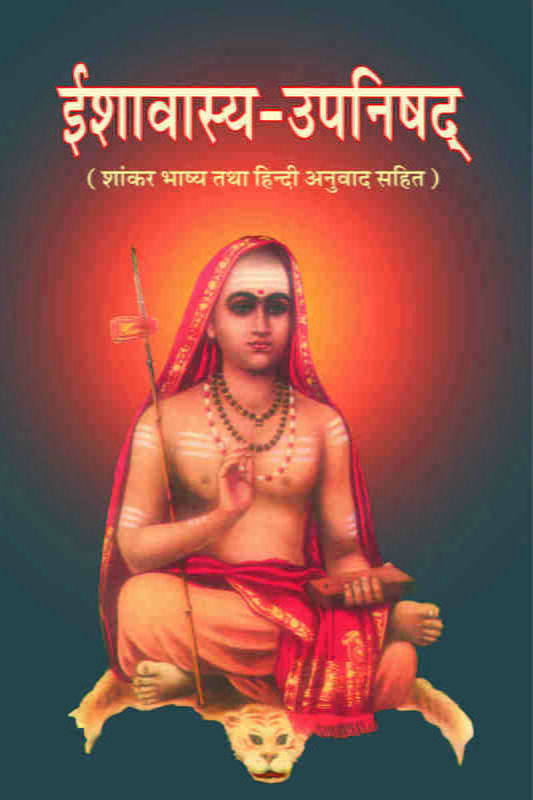 H162 Ishavasya Upanishad (ईशावास्य-उपनिषद् : शांकर भाष्य तथा हिन्दी अनुवाद सहित) H162 Ishavasya Upanishad (ईशावास्य-उपनिषद् : शांकर भाष्य तथा हिन्दी अनुवाद सहित)