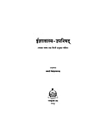 H162 Ishavasya Upanishad (ईशावास्य-उपनिषद् : शांकर भाष्य तथा हिन्दी अनुवाद सहित) H162 Ishavasya Upanishad (ईशावास्य-उपनिषद् : शांकर भाष्य तथा हिन्दी अनुवाद सहित)
