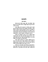 H163 Kena Upanishad (केन-उपनिषद् :शांकर भाष्य तथा हिन्दी अनुवाद सहित)