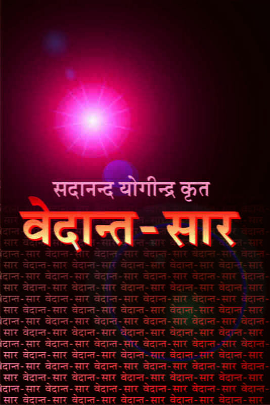 H164 Vedantasar (वेदान्तसार) H164 Vedantasar (वेदान्तसार)