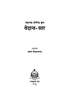 H164 Vedantasar (वेदान्तसार) H164 Vedantasar (वेदान्तसार)