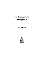H165 Swami Vivekananda Ka Maharashtra Bhraman (स्वामी विवेकानन्द का महाराष्ट्र-भ्रमण) H165 Swami Vivekananda Ka Maharashtra Bhraman (स्वामी विवेकानन्द का महाराष्ट्र-भ्रमण)