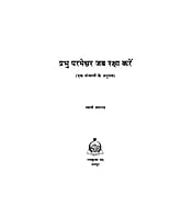 H166 Prabhu Parmeshwar Jab Raksha Karein (प्रभु परमेश्वर जब रक्षा करें) H166 Prabhu Parmeshwar Jab Raksha Karein (प्रभु परमेश्वर जब रक्षा करें)