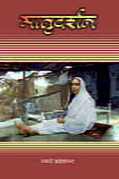 Matridarshan ( मातृदर्शन )