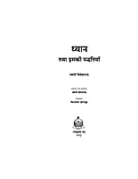 H171 Dhyan Tatha Isaki Paddhatiya (ध्यान तथा इसकी पध्दतियाँ) H171 Dhyan Tatha Isaki Paddhatiya (ध्यान तथा इसकी पध्दतियाँ)