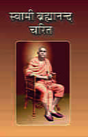 Swami Brahmananda Charit ( स्वामी ब्रह्मानन्द चरित )