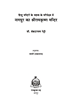 H174 Nagpur Ka Sri Ramakrishna Mandir (भगवान श्रीरामकृष्णदेव का सार्वजनीन मन्दिर) H174 Nagpur Ka Sri Ramakrishna Mandir (भगवान श्रीरामकृष्णदेव का सार्वजनीन मन्दिर)