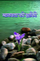 MANAVATA KI ZAKI H-20 MANAVATA KI ZAKI H-20