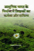 ADHUNIK BHARAT KE NIRMAN ME SHIKSH H-20 ADHUNIK BHARAT KE NIRMAN ME SHIKSH H-20