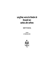 H176 Shikshakon Ka Kartavya (आधुनिक भारत के निर्माण में शिक्षकों का कर्तव्य और दायित्व)
