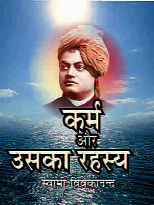 H178 Karma Aur Uska Rahasya (कर्म और उसका रहस्य)