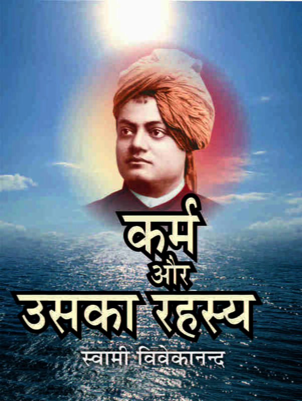 H178 Karma Aur Uska Rahasya (कर्म और उसका रहस्य) H178 Karma Aur Uska Rahasya (कर्म और उसका रहस्य)