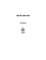 H178 Karma Aur Uska Rahasya (कर्म और उसका रहस्य) H178 Karma Aur Uska Rahasya (कर्म और उसका रहस्य)