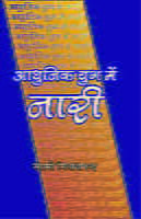 ADHUNIK YUGA MAI NARI H-15