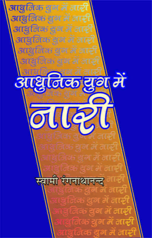 H179 Adhunik Yug Me Nari (आधुनिक युग में नारी) H179 Adhunik Yug Me Nari (आधुनिक युग में नारी)