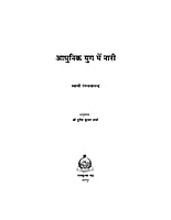 H179 Adhunik Yug Me Nari (आधुनिक युग में नारी) H179 Adhunik Yug Me Nari (आधुनिक युग में नारी)