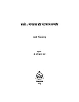 H180 Bacche Manavata Ki Mahanatama Sampatthi (बच्चे मानवता की महानतम सम्पत्ति)