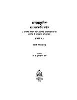 H181A Bhagwadgita Ka Sarvajanin Sandesh ( भगवद्गीता का सार्वजनीन सन्देश ) - Set of 3 Books