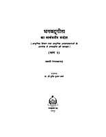 H181A Bhagwadgita Ka Sarvajanin Sandesh ( भगवद्गीता का सार्वजनीन सन्देश ) - Set of 3 Books