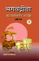 H181A Bhagwadgita Ka Sarvajanin Sandesh ( भगवद्गीता का सार्वजनीन सन्देश ) - Set of 3 Books